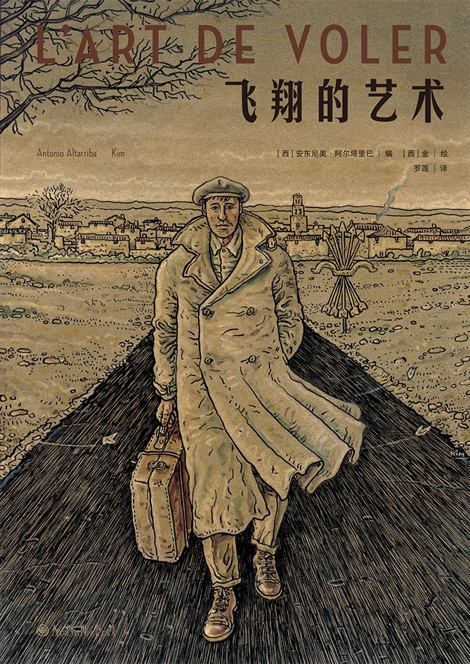 飞翔的艺术